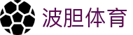 热门波胆比分查询，主流联赛赔率走势与今日赛果速览